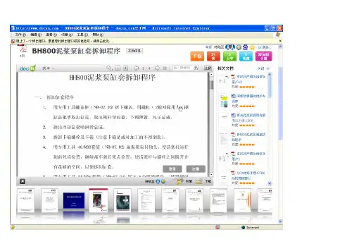 BH800泥浆泵缸套拆卸程序