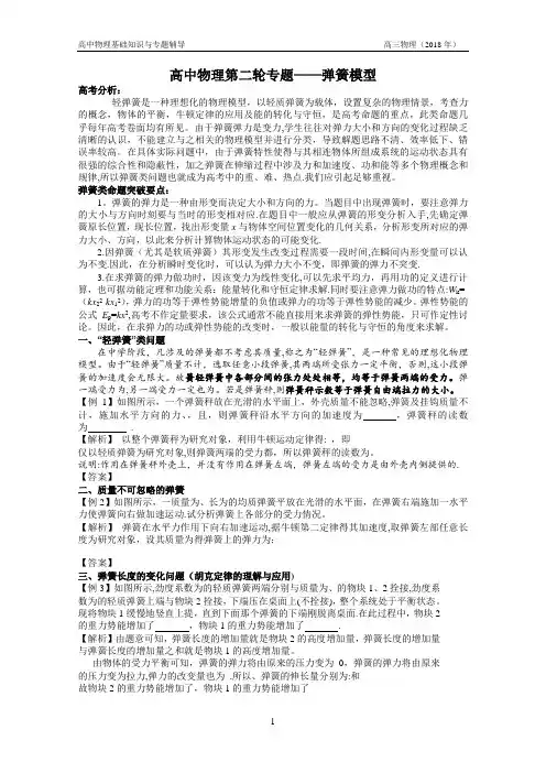 高中物理二轮专题——弹簧模型(解析版)