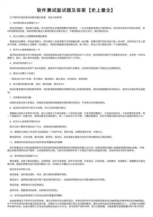 软件测试面试题及答案【史上最全】