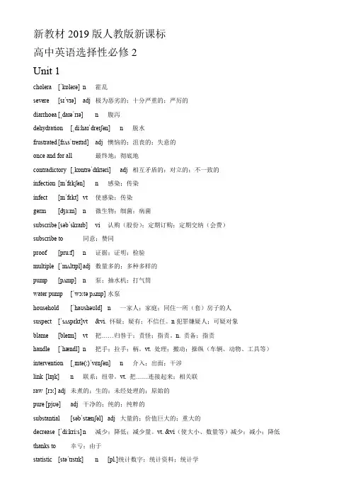 【新教材】人教2019版高中英语选择性必修2第二册单词表带音标