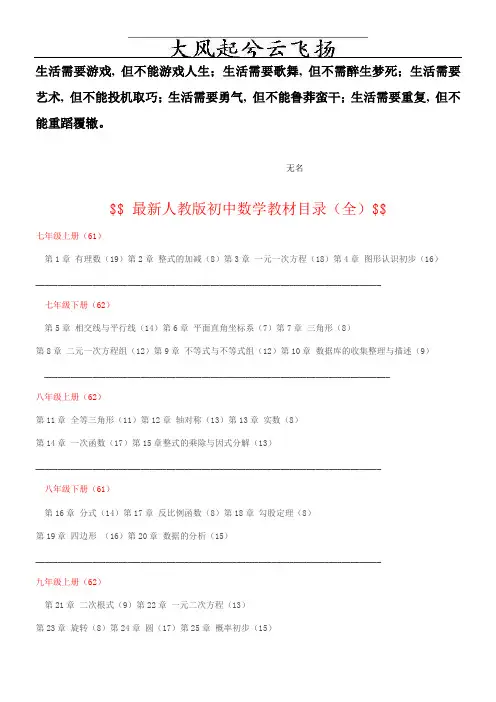 Ewstha最新人教版初中数学教材目录1