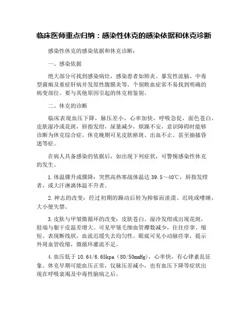 临床医师重点归纳：感染性休克的感染依据和休克诊断