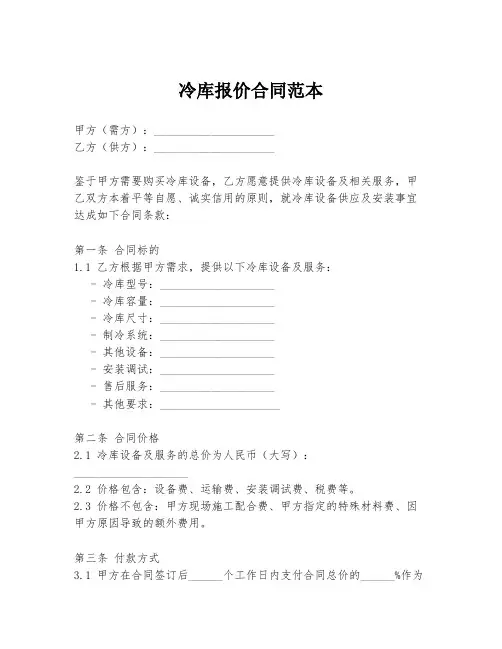 冷库报价合同范本