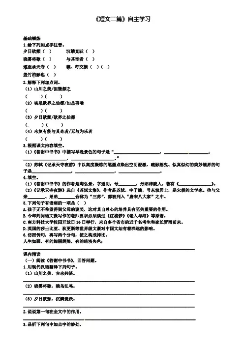 八年级语文上册第三单元第10课短文二篇同步训练新人教版(含试卷)