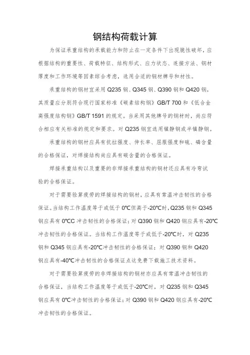 钢结构荷载计算书