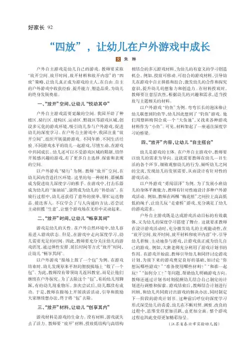 “四放”，让幼儿在户外游戏中成长