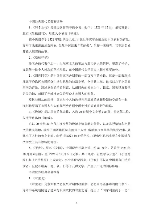 中国经典现代名著有哪些