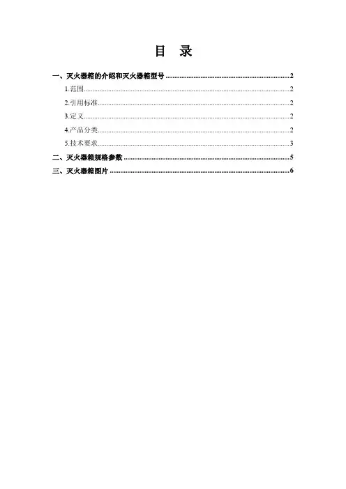 灭火器箱简介