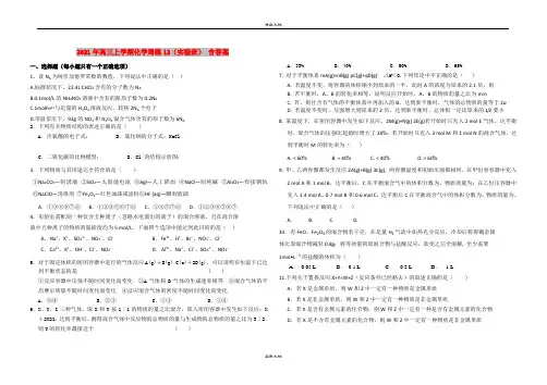 2021年高三上学期化学周练12(实验班) 含答案