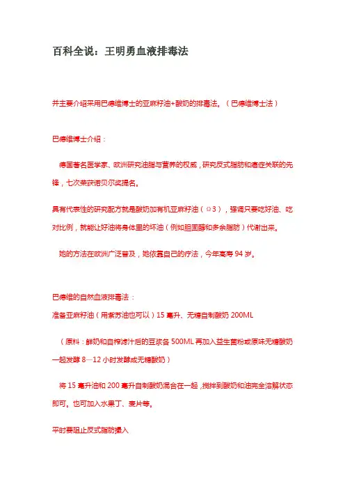 王明勇--血液排毒法