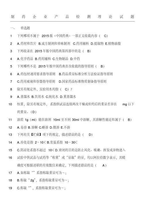 2015版《中国药典》及相关法规习题