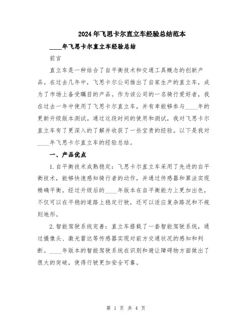 2024年飞思卡尔直立车经验总结范本