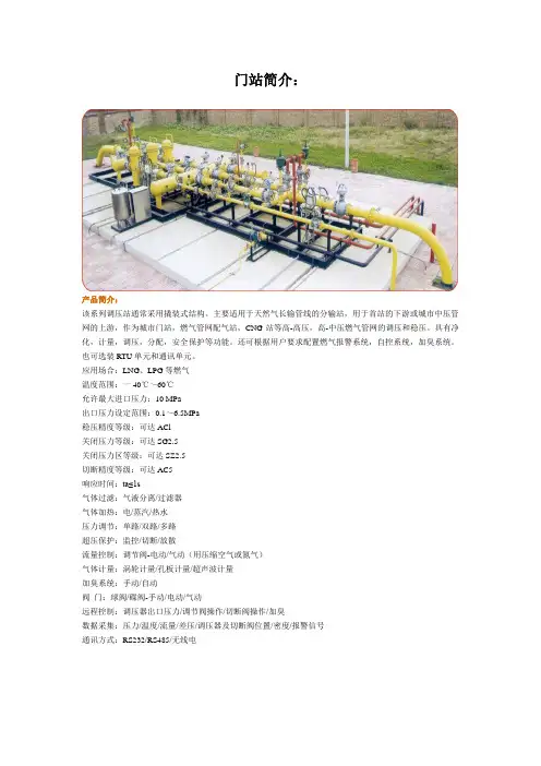 门站简介