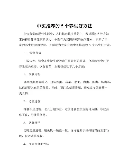 中医推荐的5个养生好方法