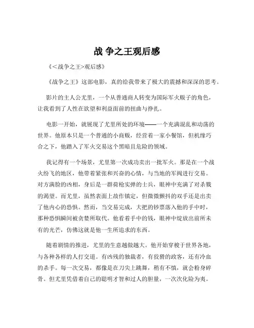 战 争之王观后感