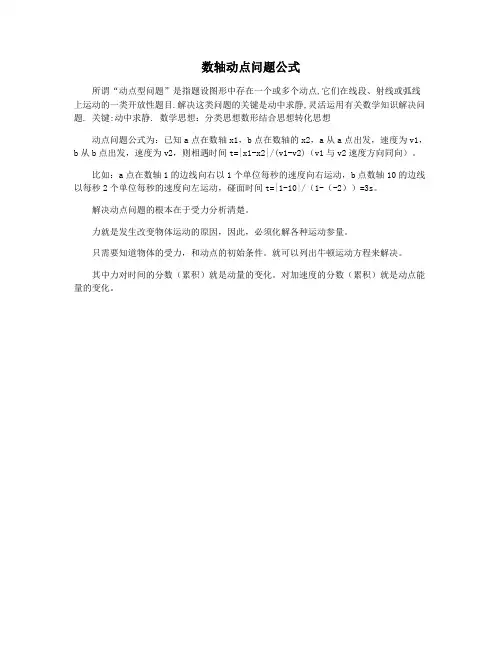 数轴动点问题公式