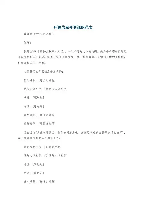 开票信息变更说明范文