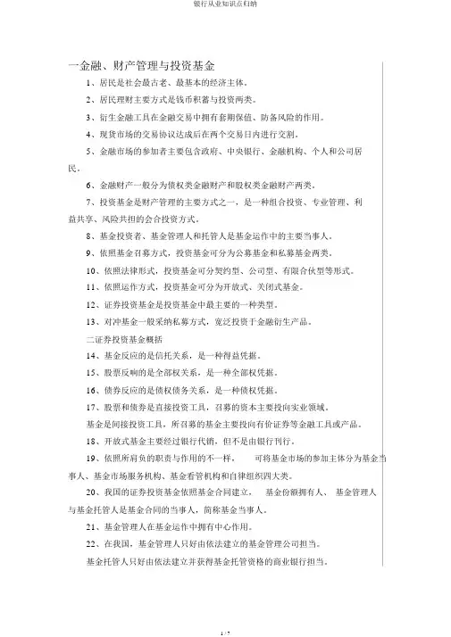 银行从业知识点归纳