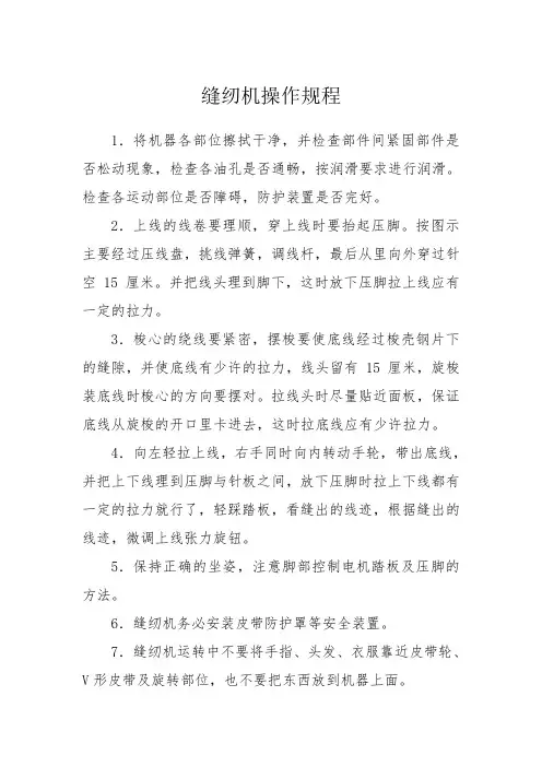 缝纫机操作规程