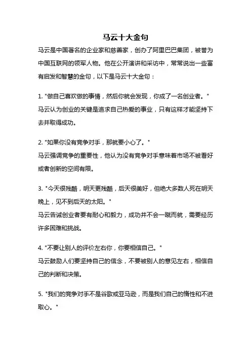 马云十大金句