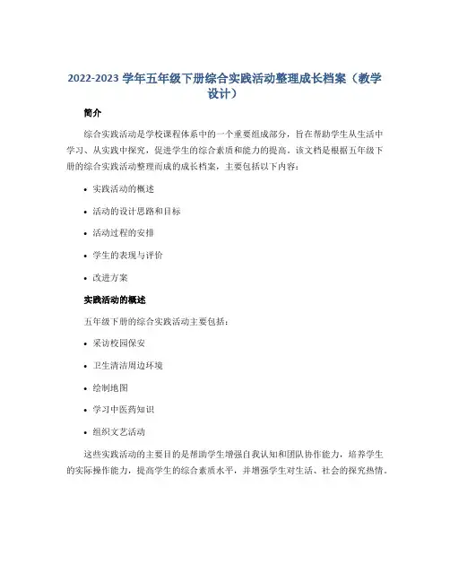 2022-2023学年五年级下册综合实践活动整理成长档案(教学设计)