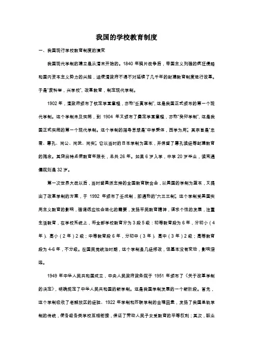 我国的学校教育制度
