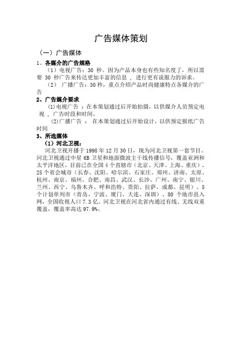 娃哈哈营养快线广告媒体策划
