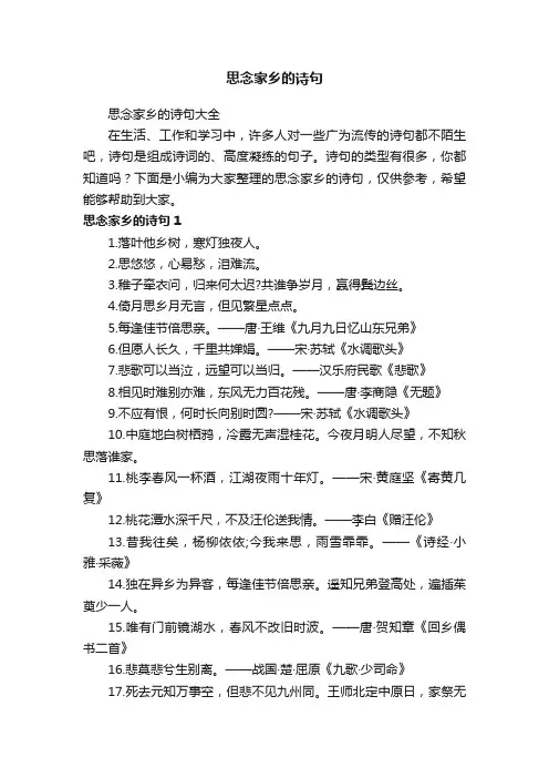 思念家乡的诗句大全
