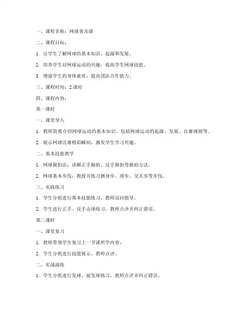 网球普及课教案模板及范文