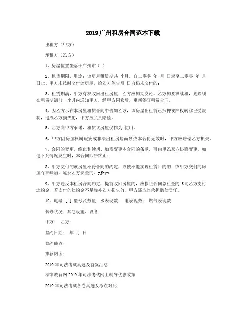 2019广州租房合同范本下载