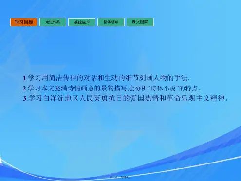 《荷花淀》ppt课件(共24页)