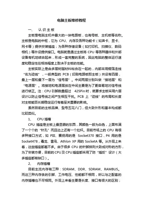 电脑主板维修教程
