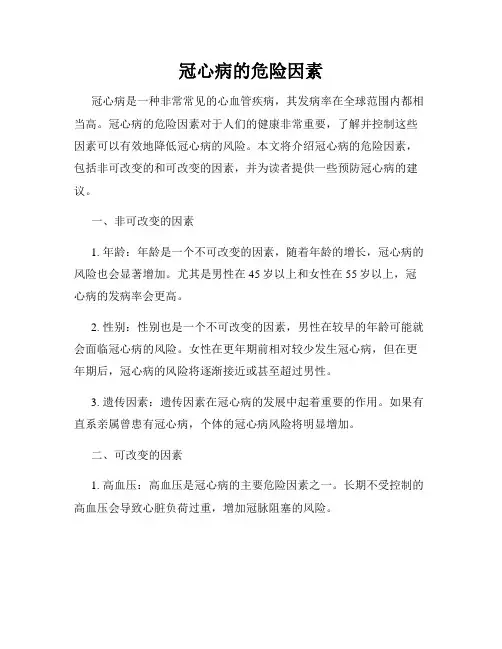 冠心病的危险因素