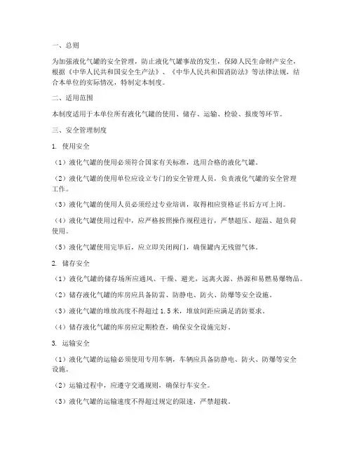 液化气罐的安全管理制度