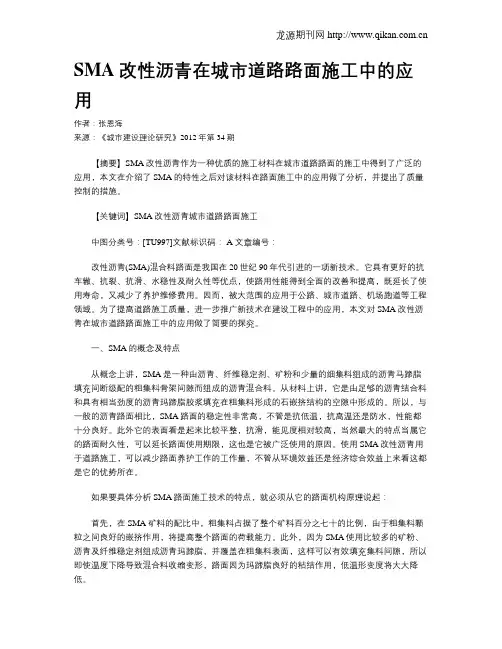 SMA改性沥青在城市道路路面施工中的应用