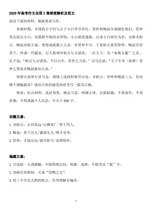 全国卷一二三作文范文