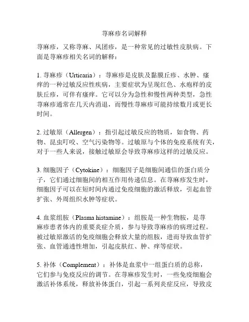荨麻疹名词解释