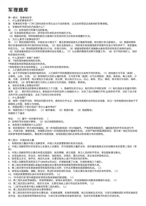 军理题库——精选推荐