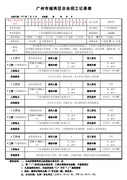 广州越秀区企业招工记录表