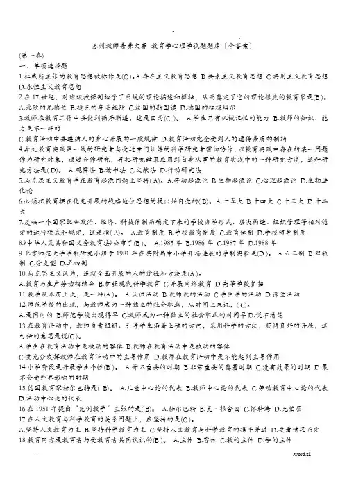 苏州教师素养大赛教育学心理学试题试题库(含答案)