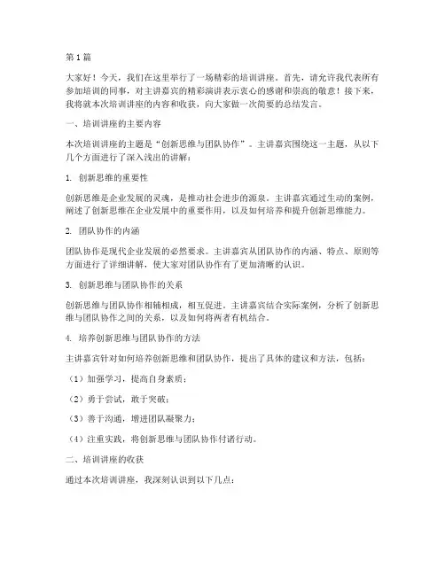 培训讲座现场总结发言稿(3篇)
