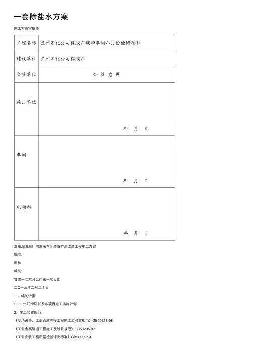 一套除盐水方案