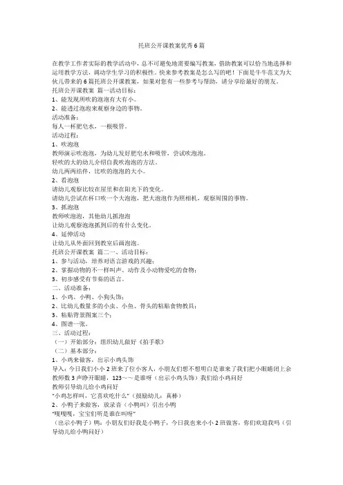 托班公开课教案优秀6篇