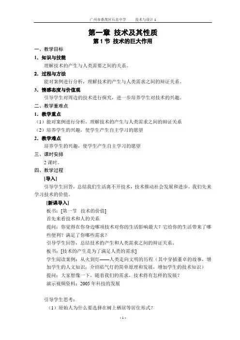 1.1 技术的巨大作用