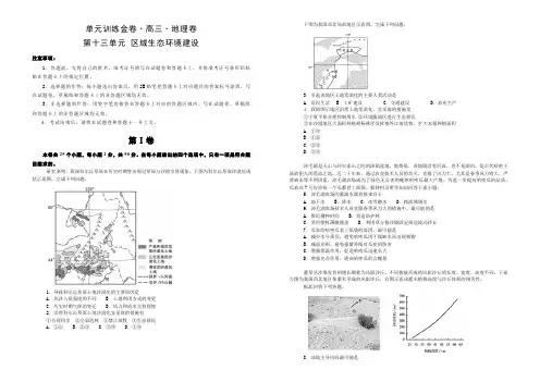【高考】2020高考地理一轮复习 第十三单元 区域生态环境建设测试卷及答案