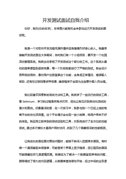 开发测试面试自我介绍