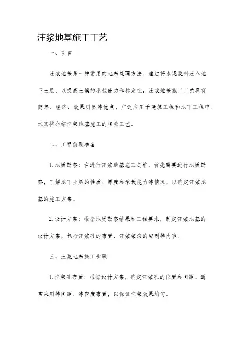 注浆地基施工工艺