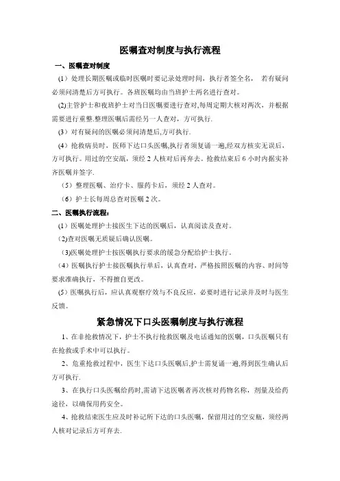 医嘱查对制度与执行流程