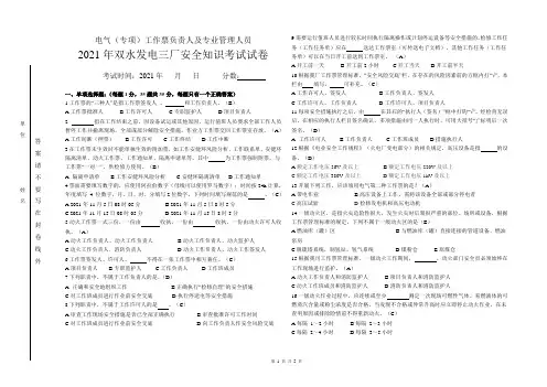 工作票相关人员题目(电气工作负责人含答案)