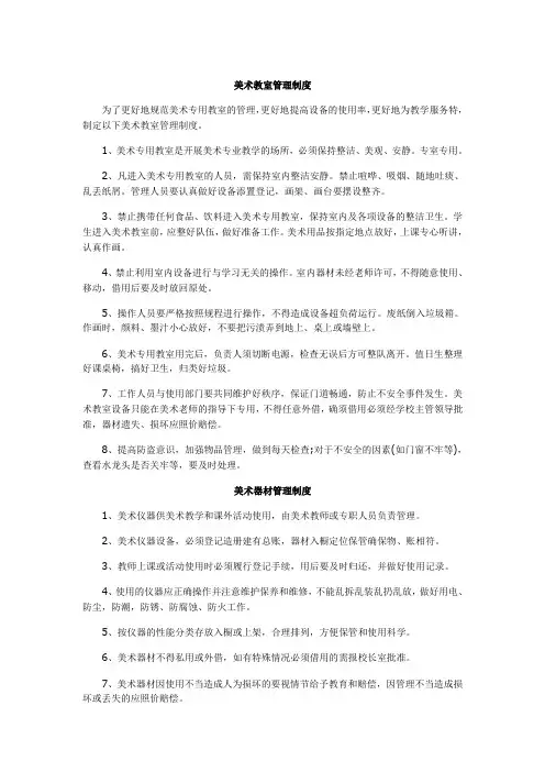音体美学科专用教室使用与器材管理制度